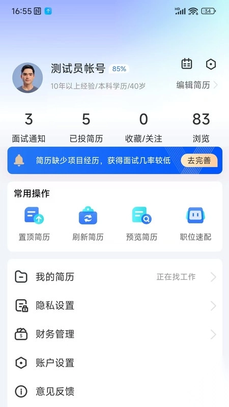 樟树人才网图1