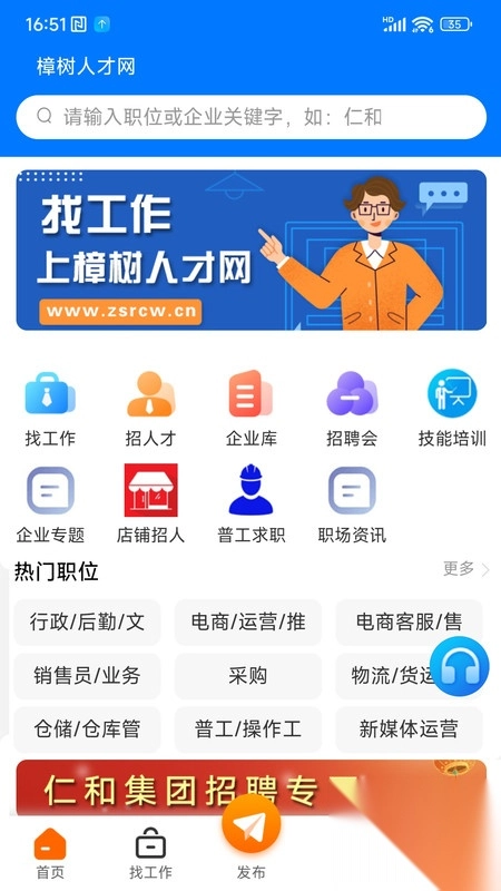 樟树人才网图2
