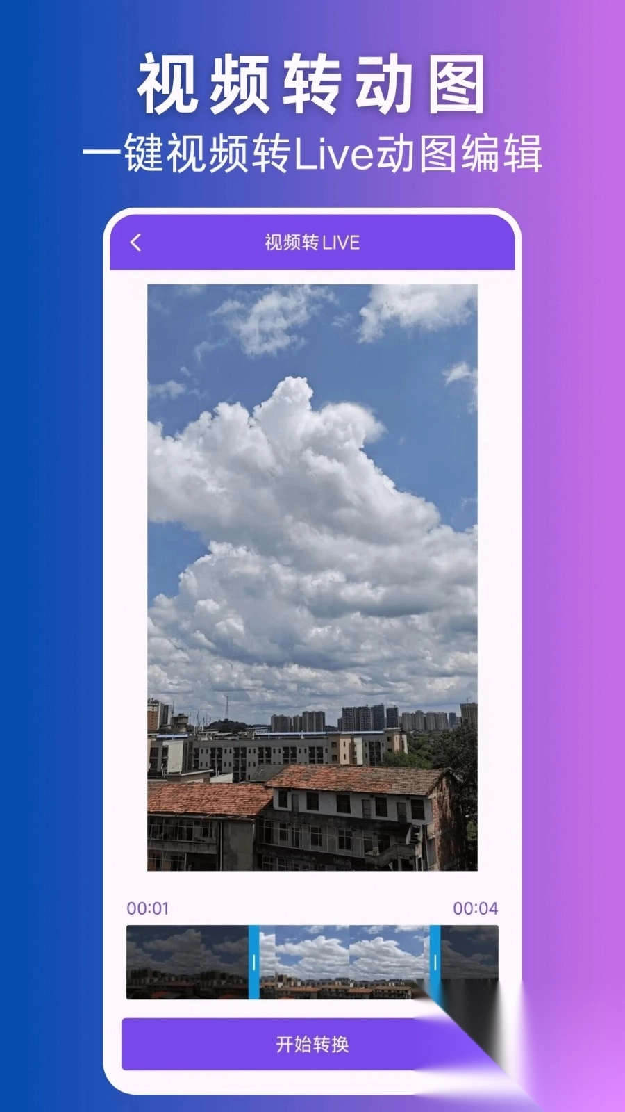 视频转Live