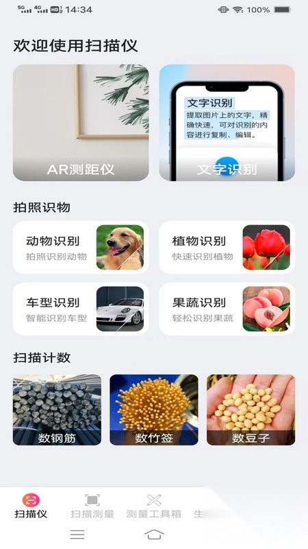 高能即速扫描仪截图1