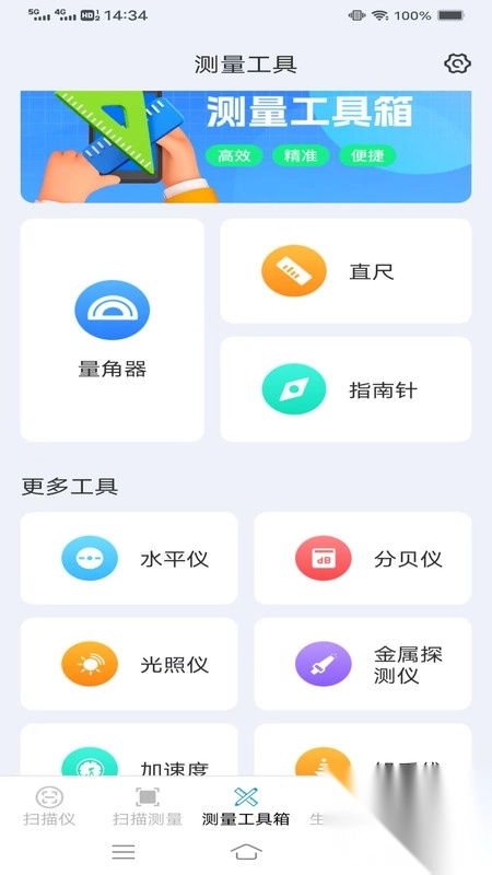 高能即速扫描仪截图3