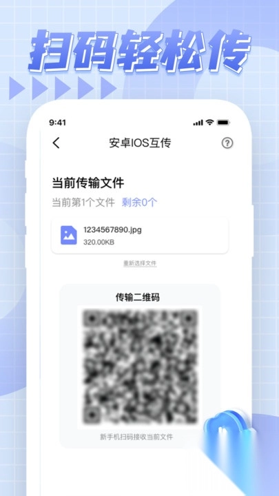 转移IOS免费版图1