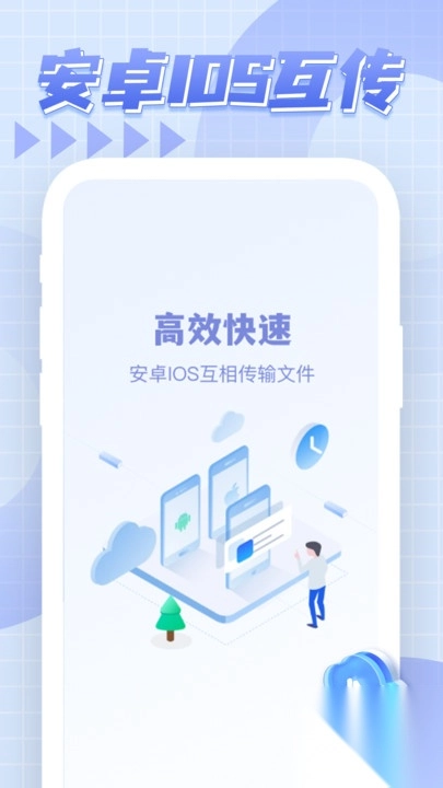 转移IOS免费版图2