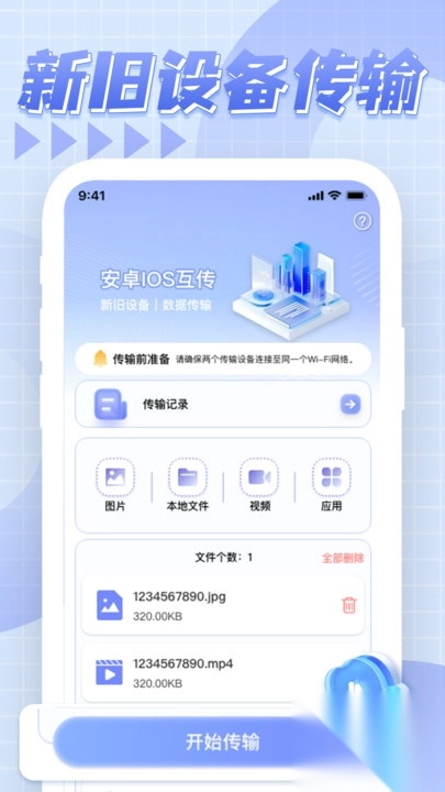 转移IOS免费版图3