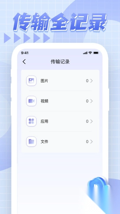 转移IOS免费版图4