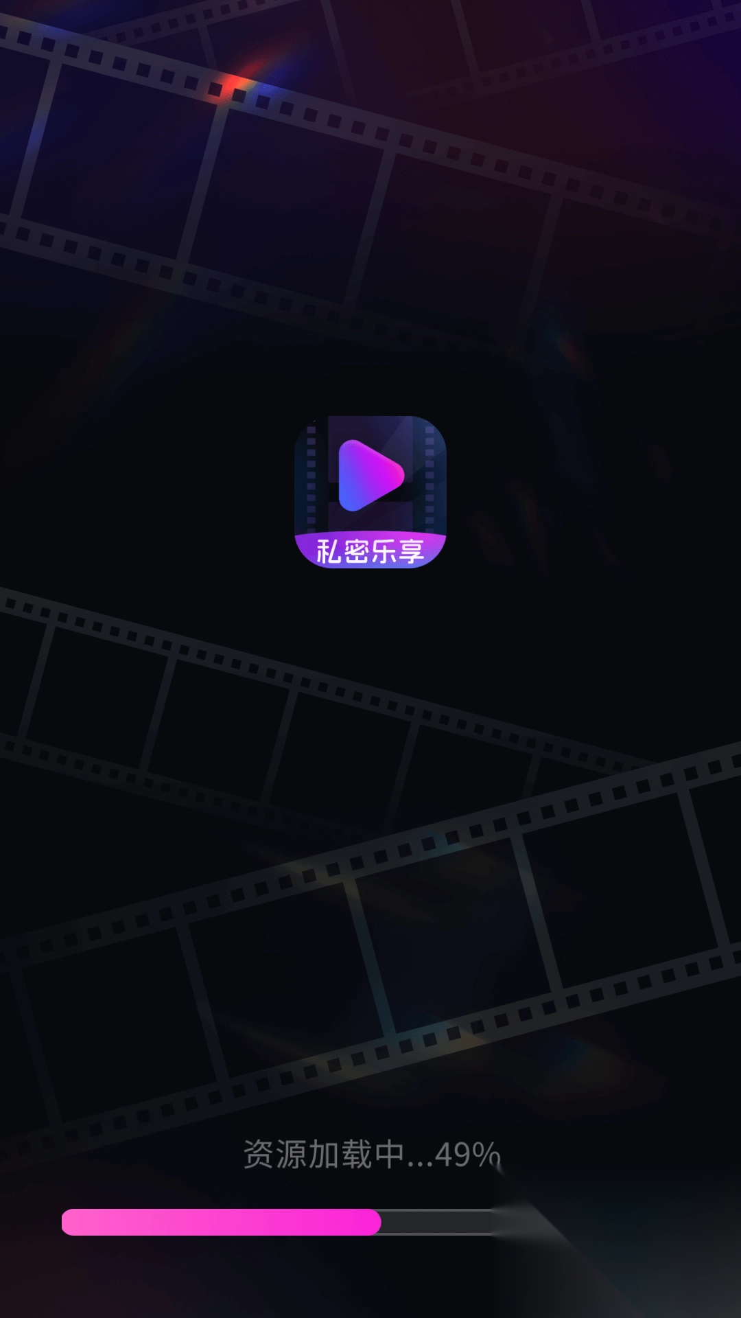 私密乐享播放器官方正版图3