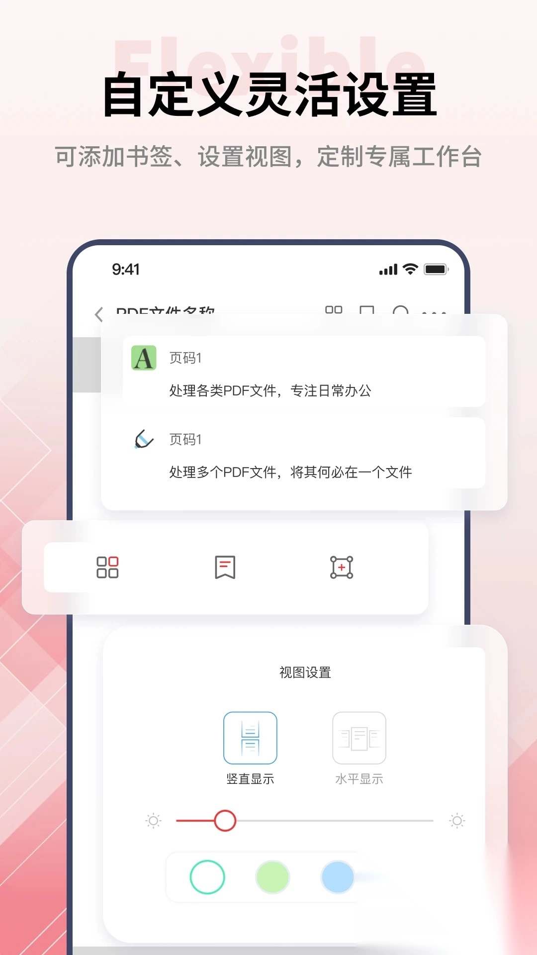 PDF阅读编辑大师