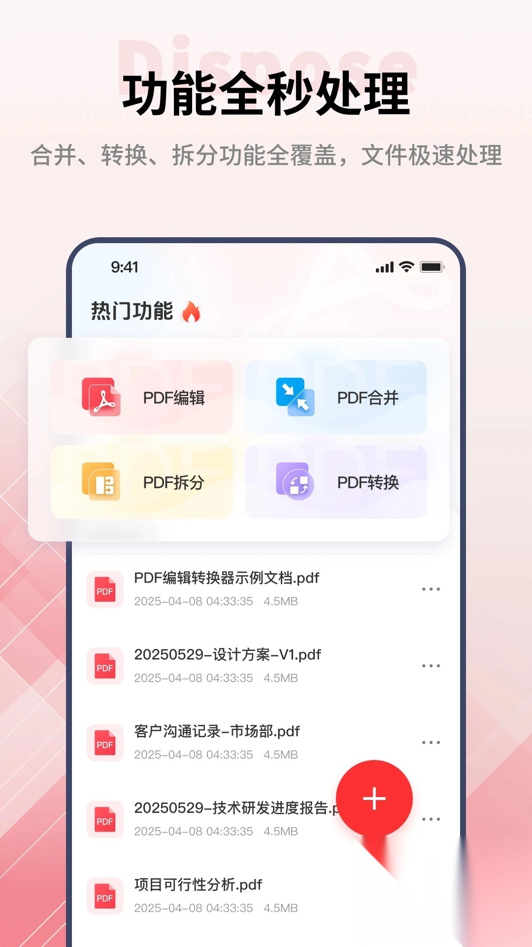 PDF阅读编辑大师
