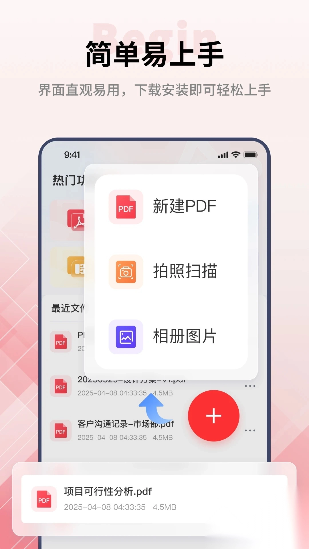 PDF阅读编辑大师