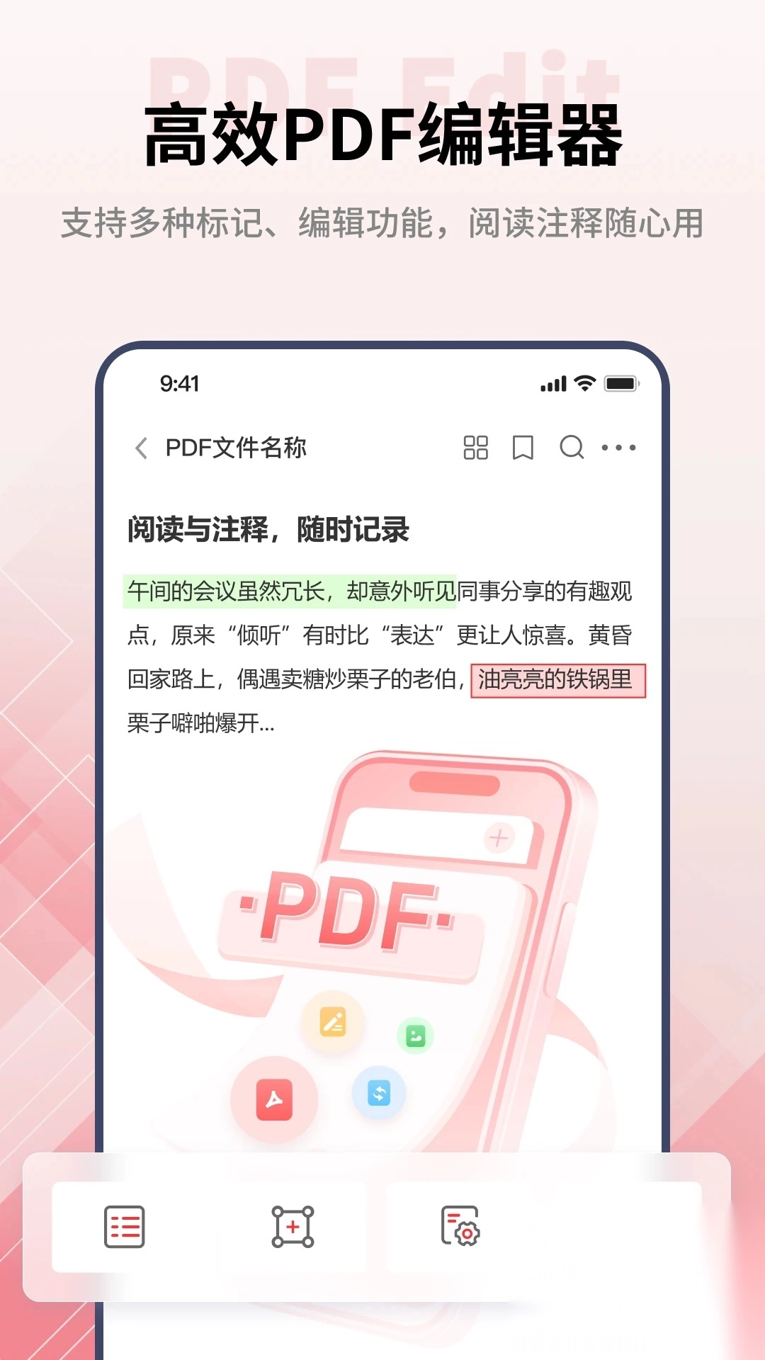 PDF阅读编辑大师