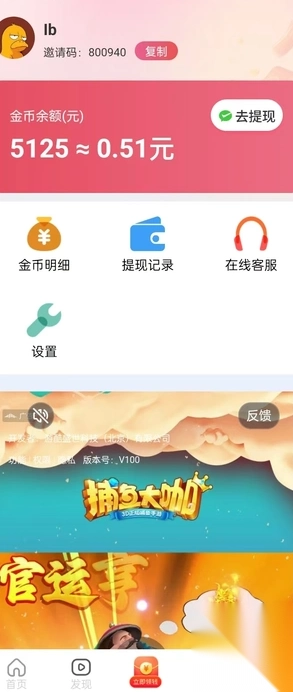 天天欢赚截图2
