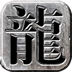 万娱传奇 V4.5.4
