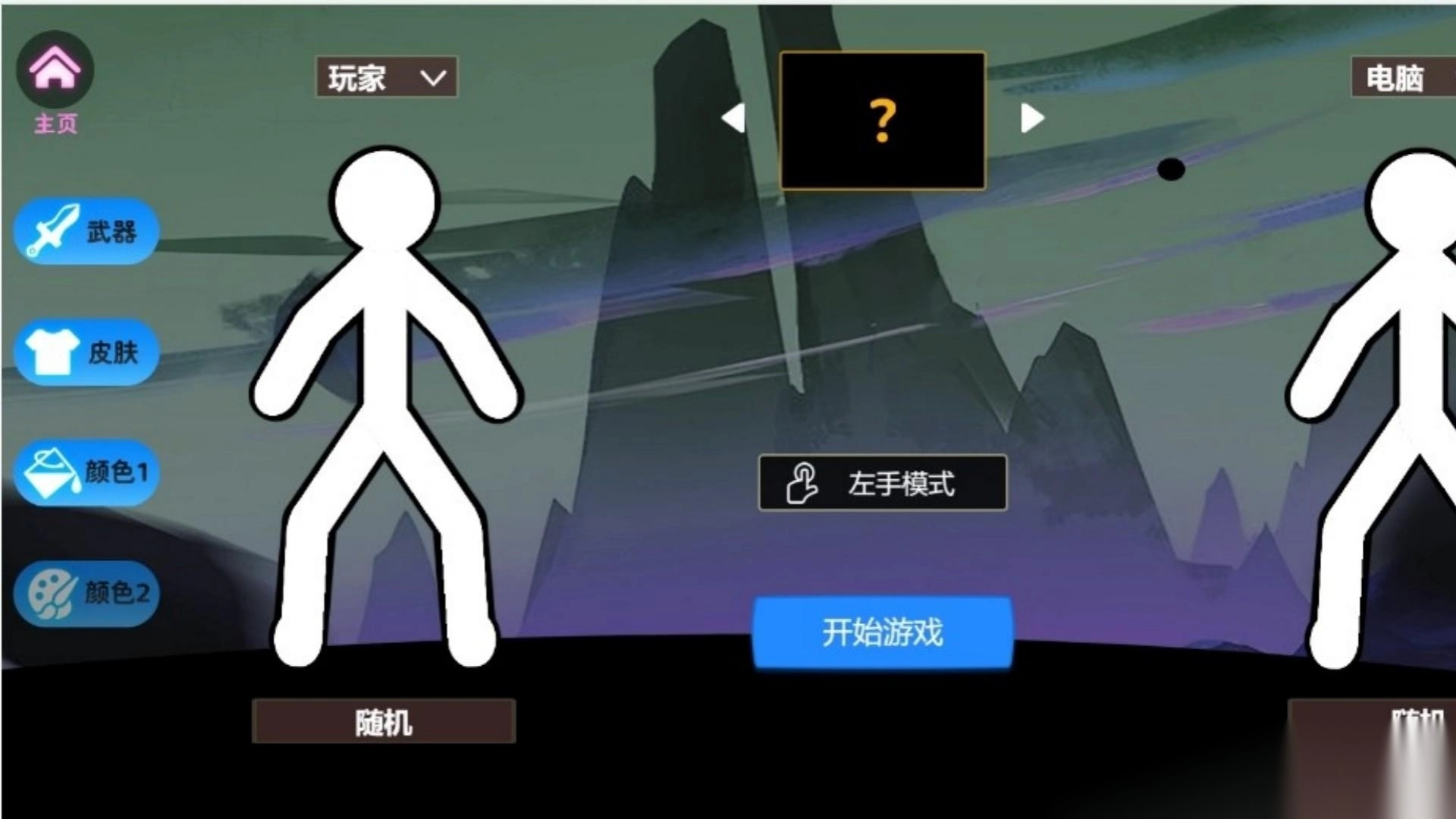 火柴勇士战争图1