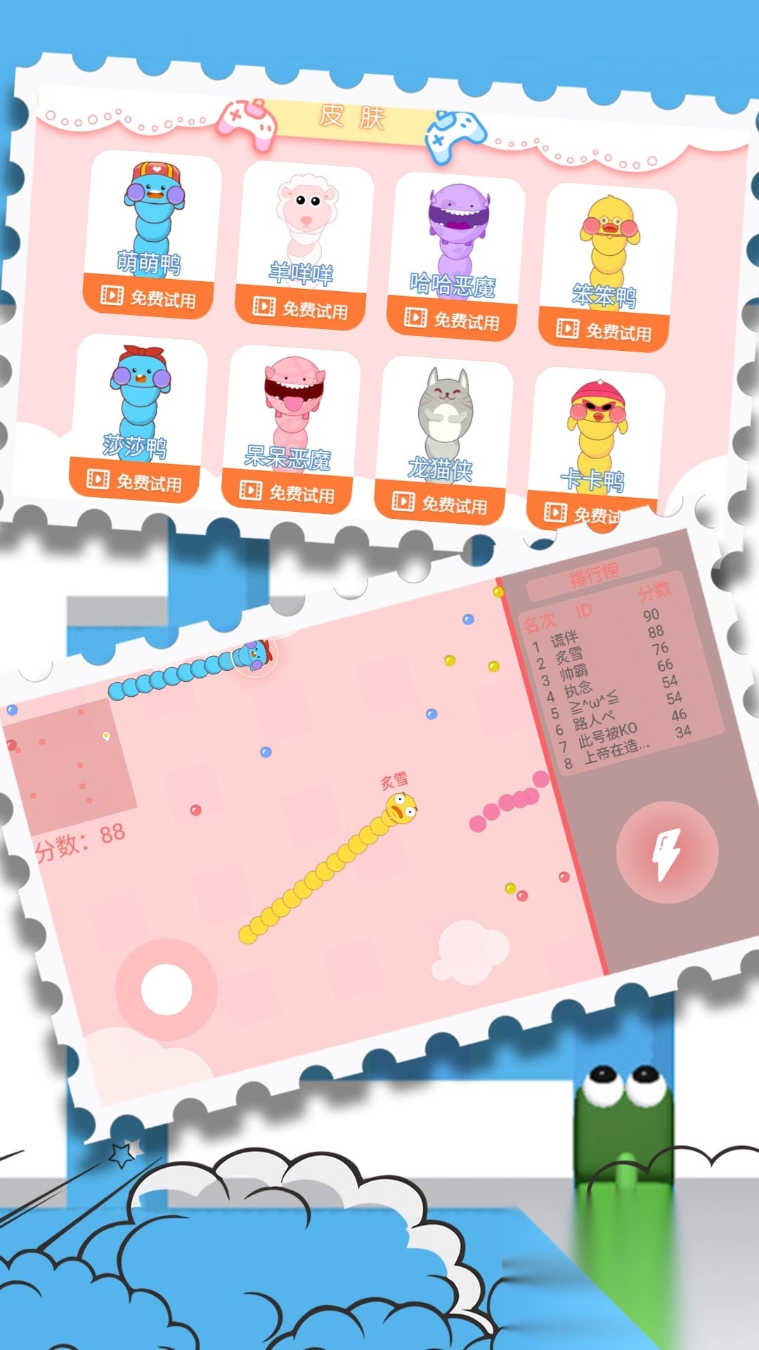 生存挑战贪食争霸图3