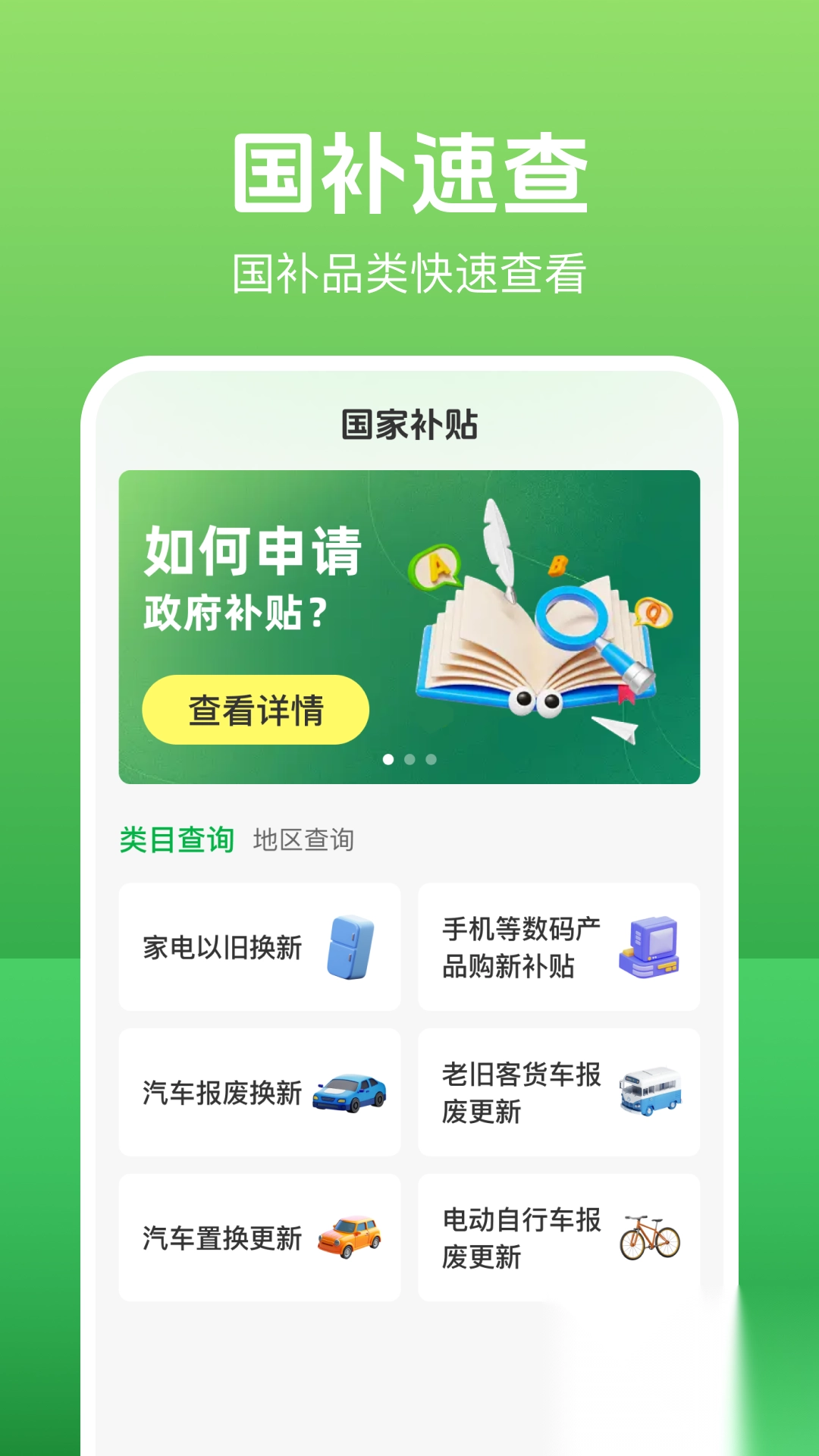 國補輕松查截圖1