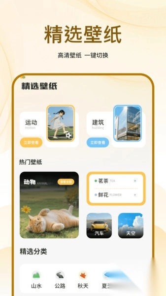 手机屏保一键换