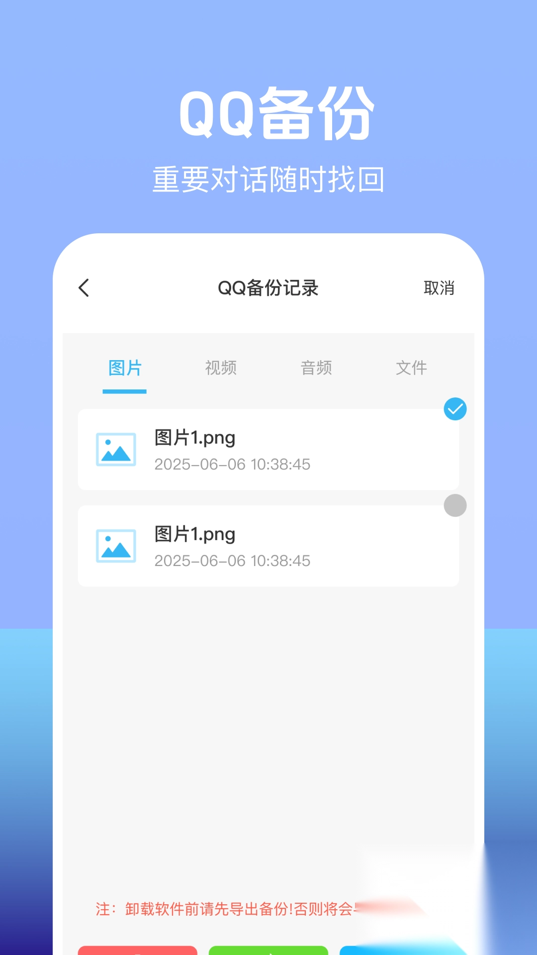 聊天记录云端备份