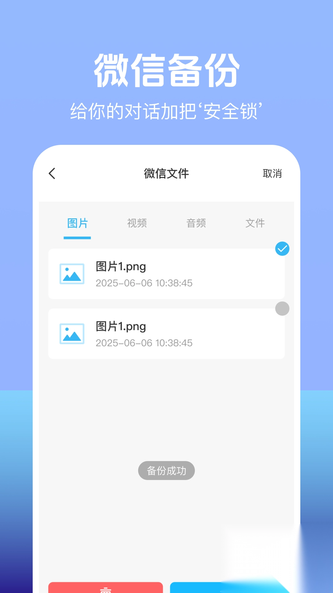 聊天记录云端备份