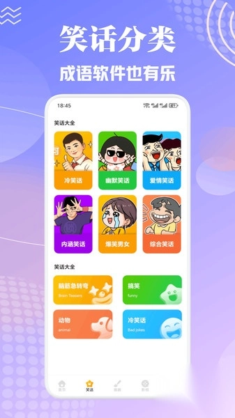 洋洋成语大全(4)