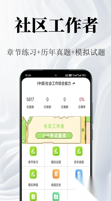 社区工作者鸣题库(1)