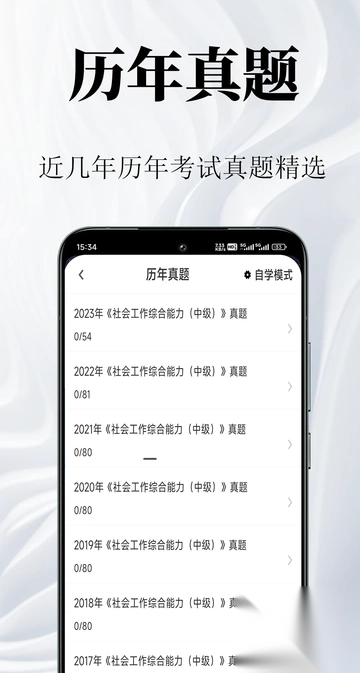 社区工作者鸣题库(2)