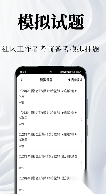 社区工作者鸣题库(3)