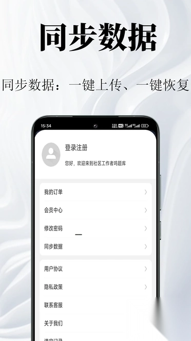 社区工作者鸣题库(4)
