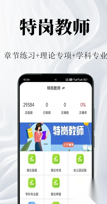 特岗教师鸣题库(1)