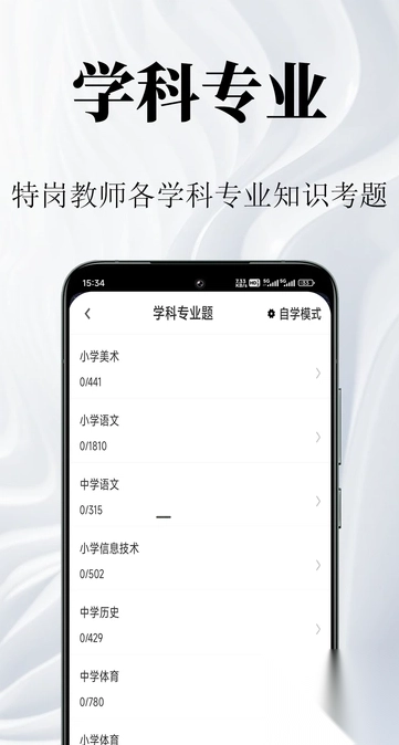 特岗教师鸣题库(2)