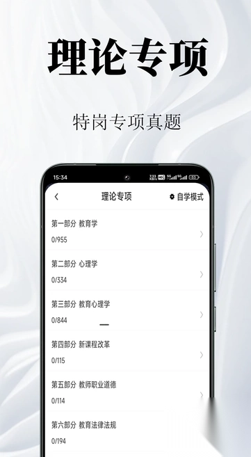 特岗教师鸣题库(4)