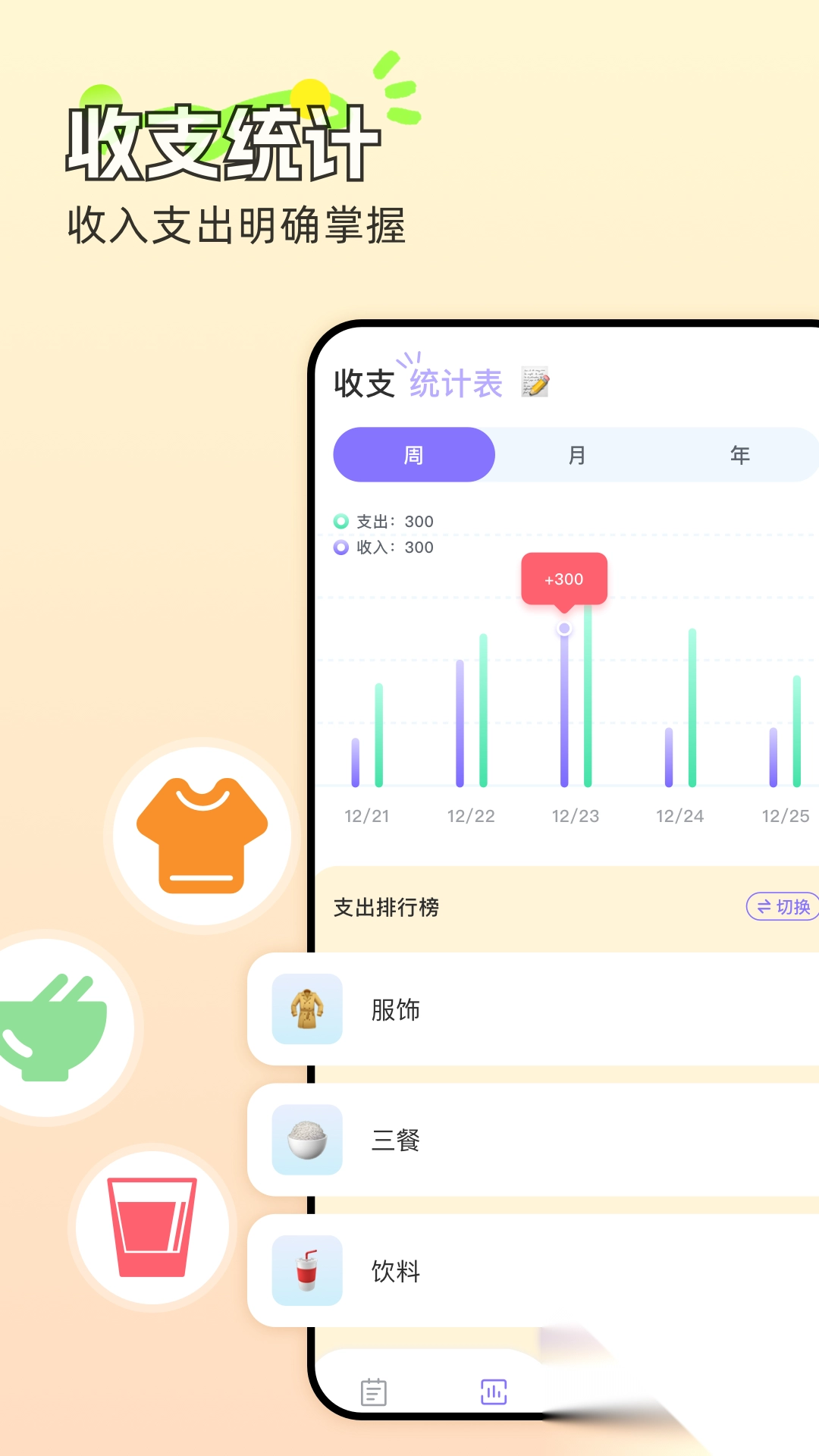 懒人记账本图1