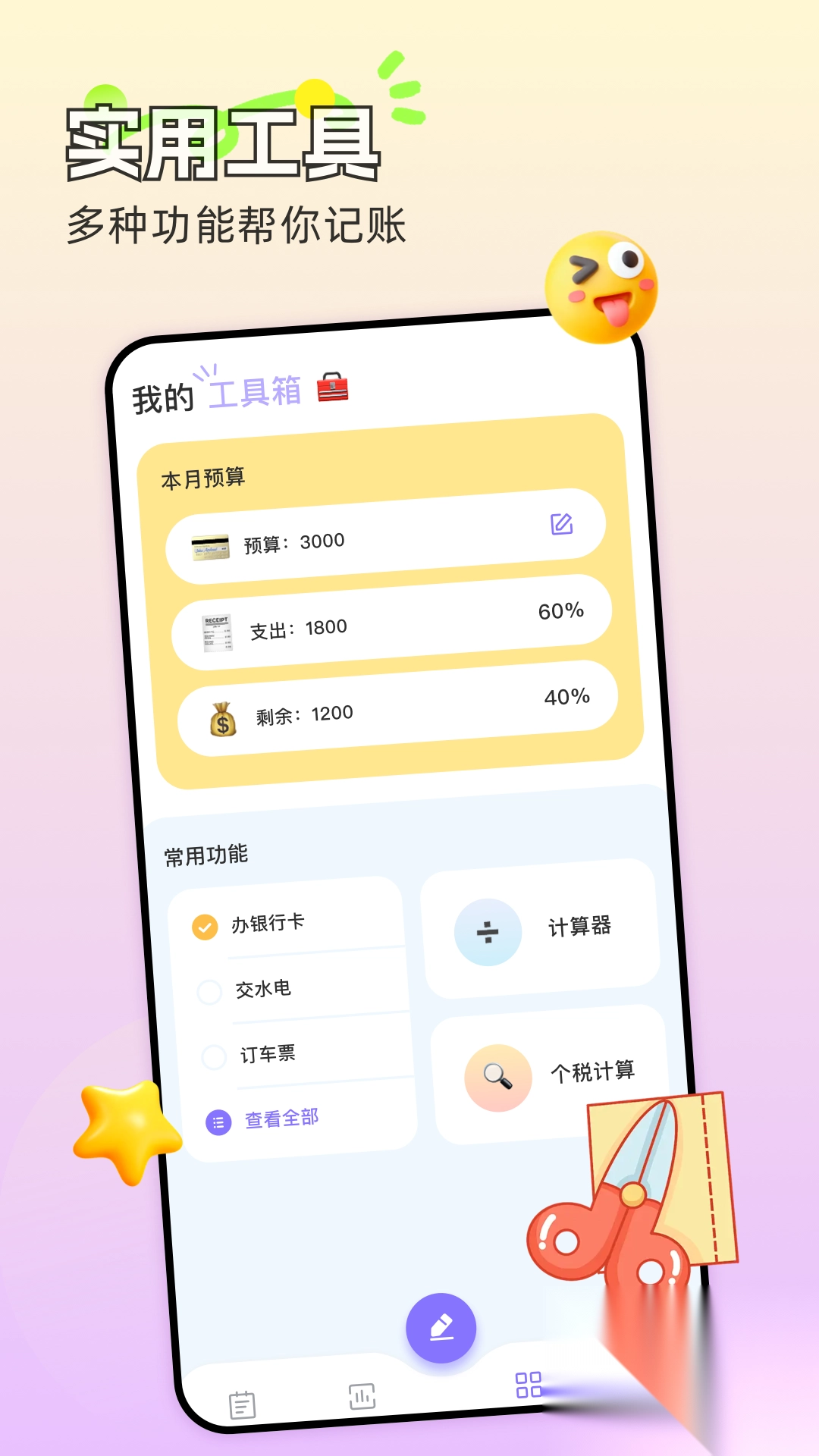 懒人记账本图2