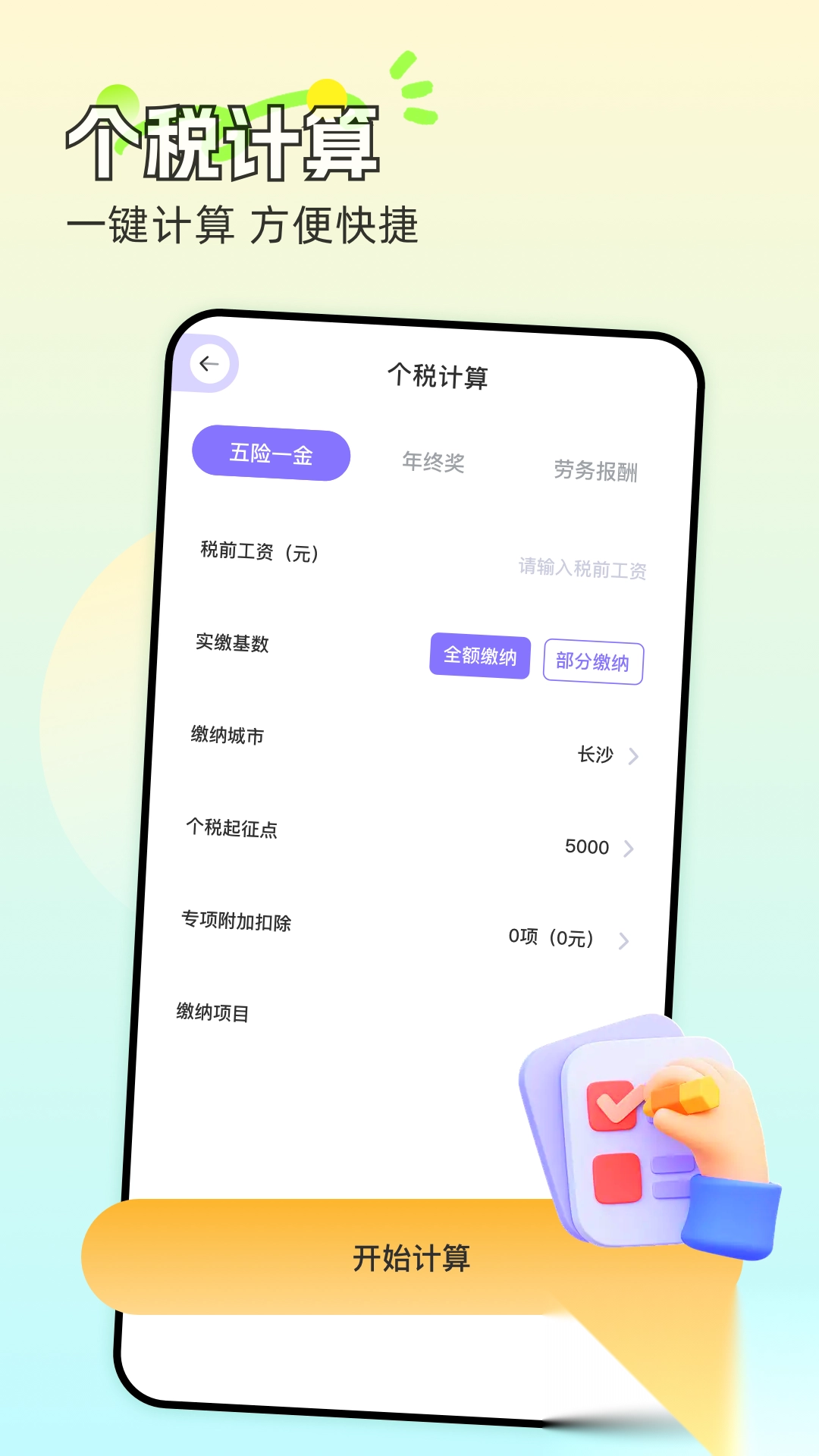懒人记账本图3