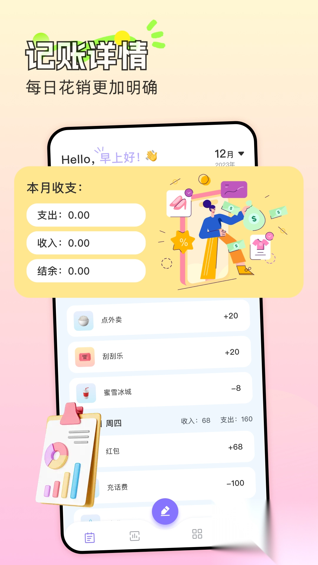 懒人记账本图4