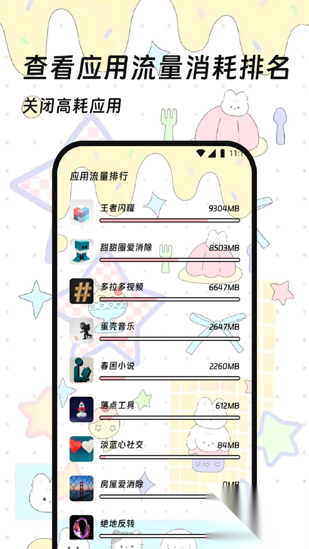 孰湖流量管家图3