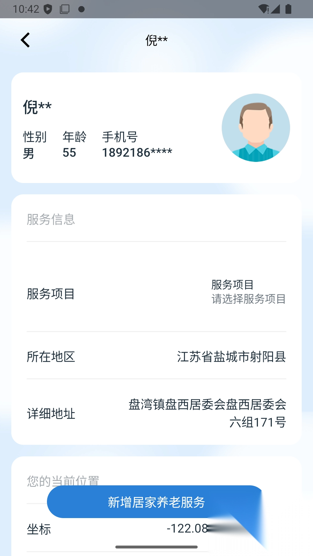 福爱养老综合信息平台图2