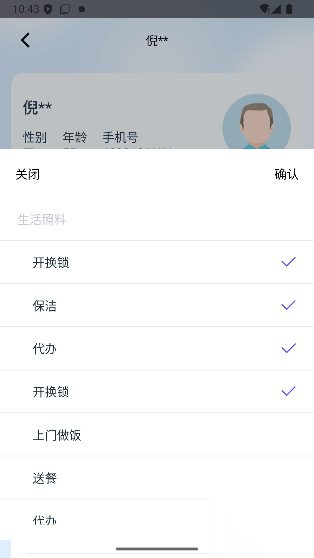 福爱养老综合信息平台图3