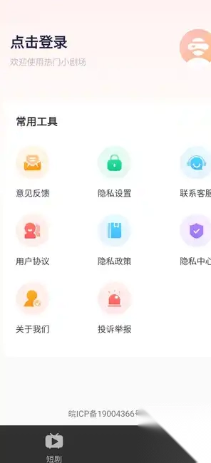 免费短剧全集图2
