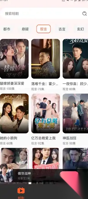 免费短剧全集图3