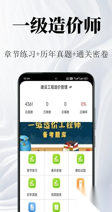 一级造价师鸣题库