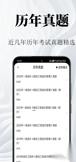 一级造价师鸣题库