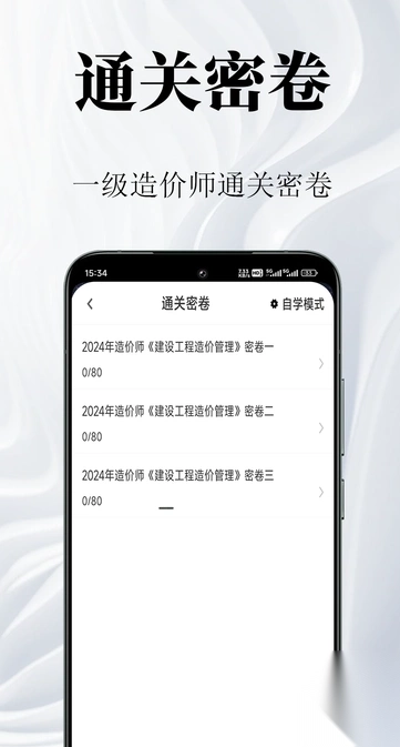 一级造价师鸣题库