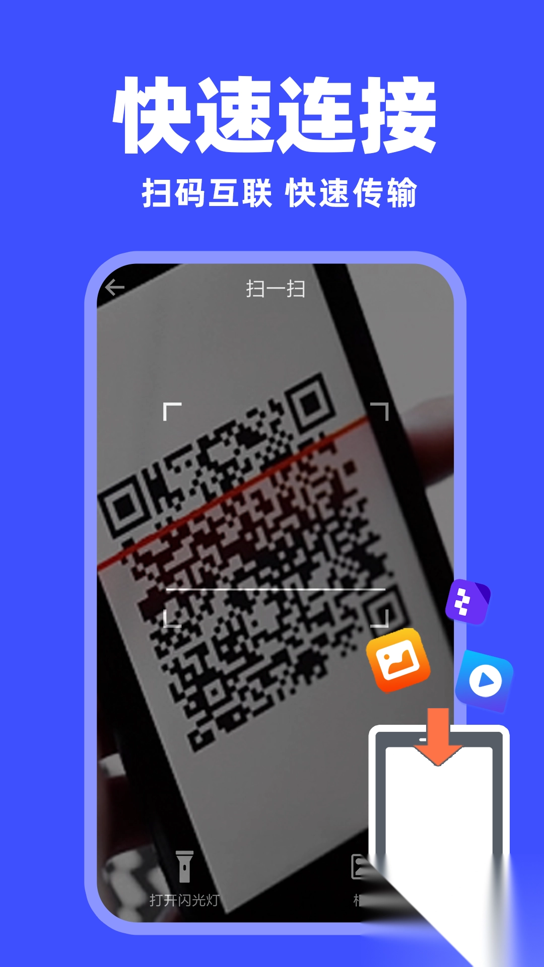 安卓手机同步图1