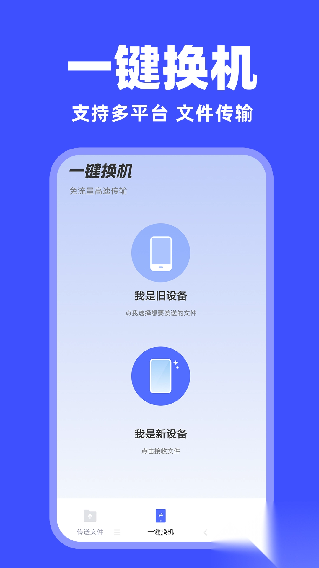 安卓手机同步图4