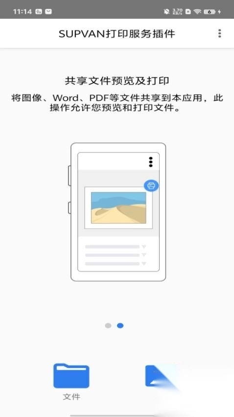 硕方打印服务插件图3