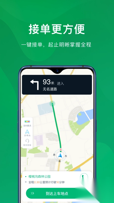 蔚蓝滴仕司机端图2