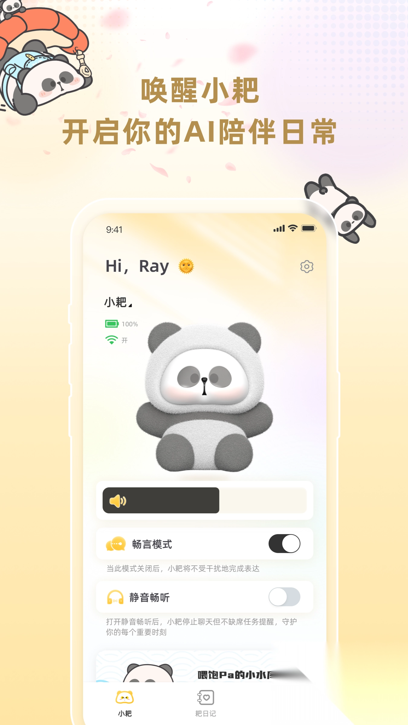 小耙AI图1