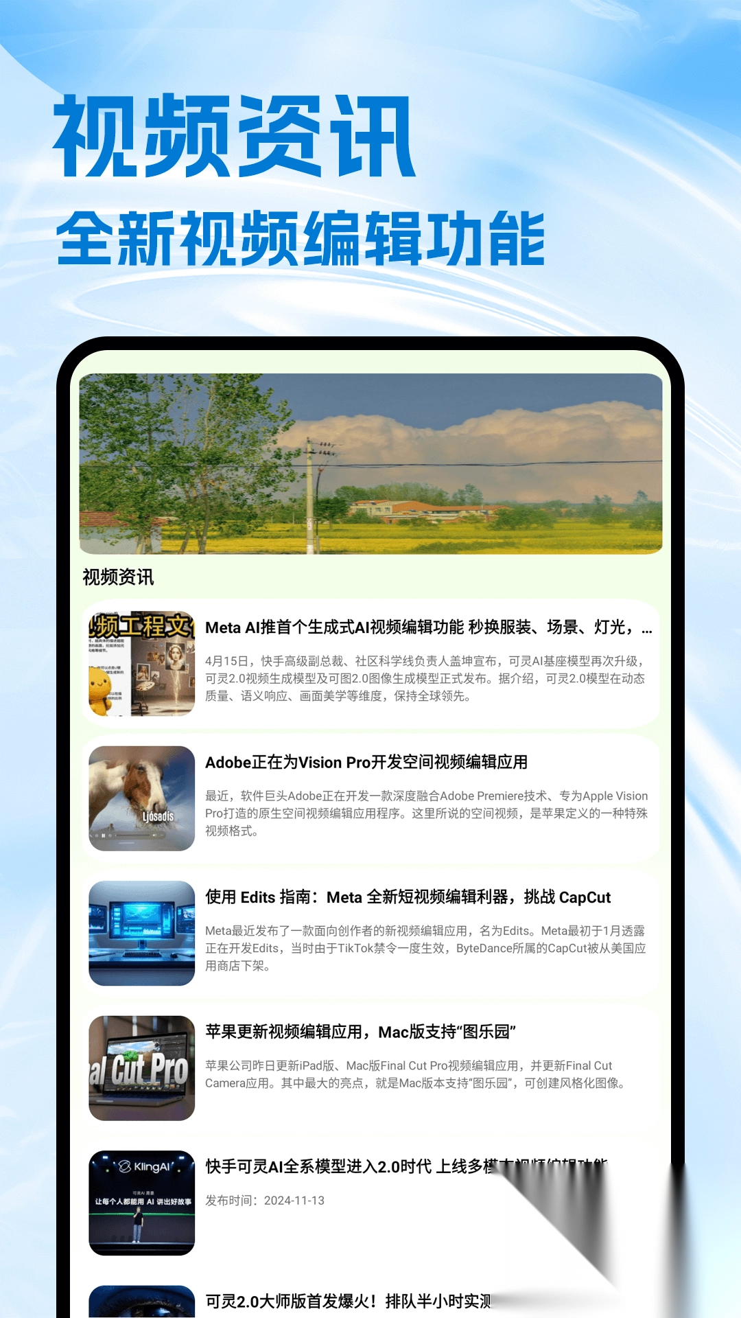 AM视频剪辑工具