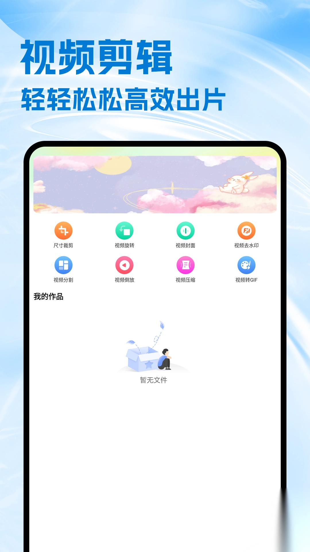 AM视频剪辑工具