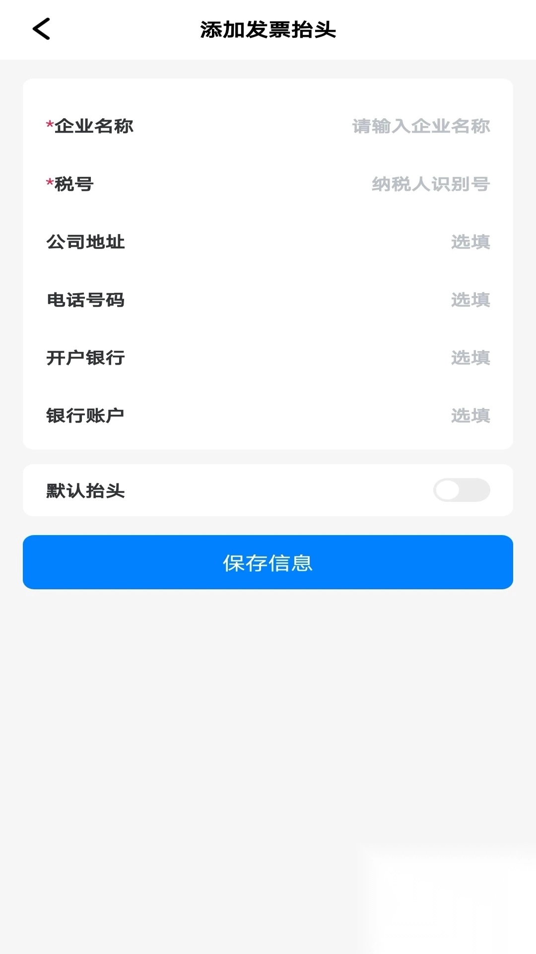 发票税务助手图1